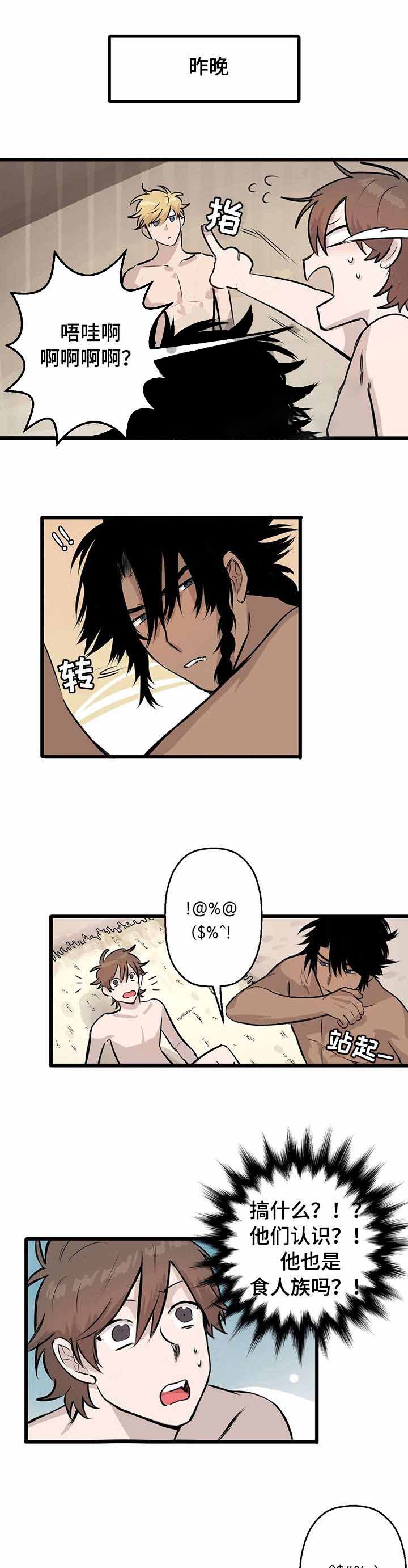 《储备粮的辛酸史》第5话 第3页