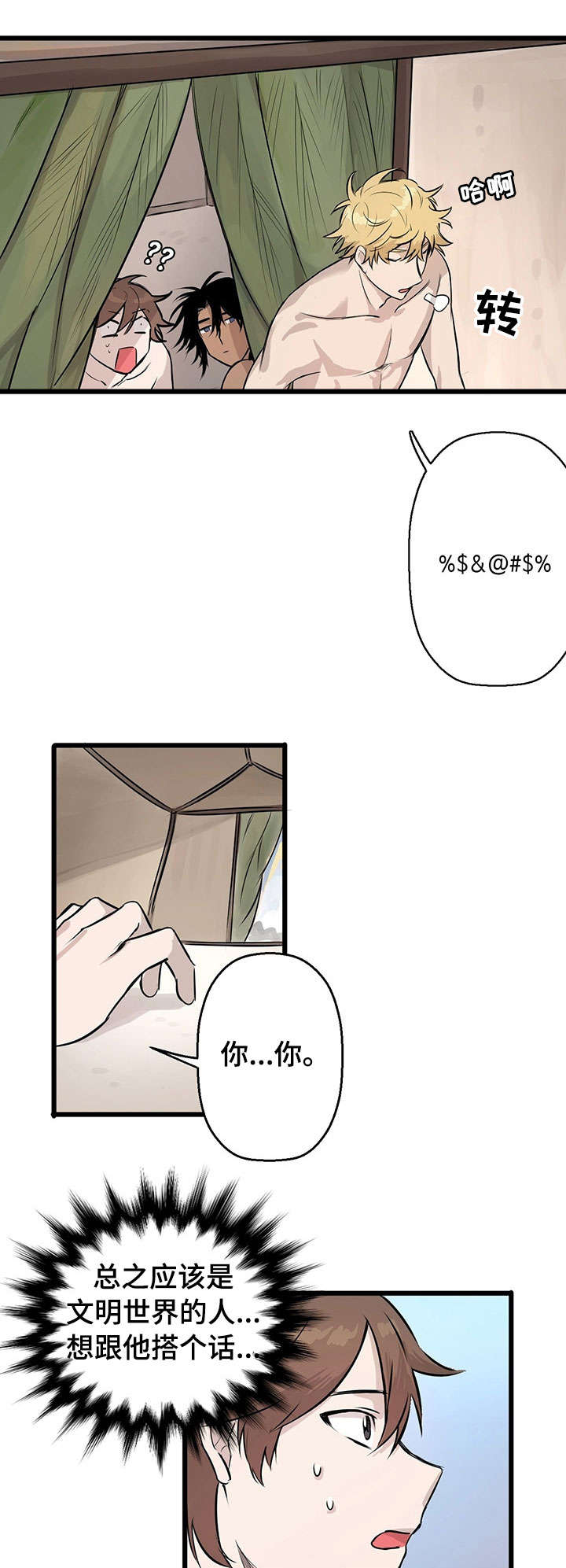 《储备粮的辛酸史》第5话 第5页