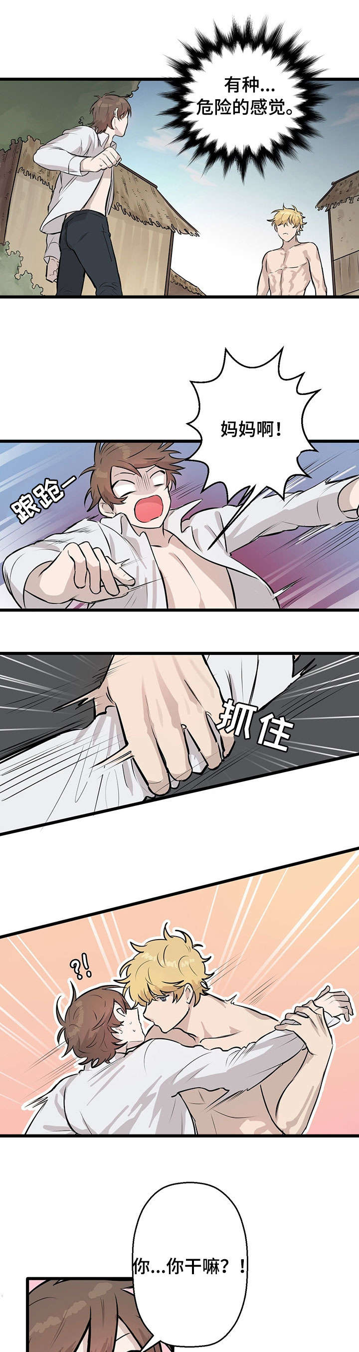 《储备粮的辛酸史》第5话 第7页
