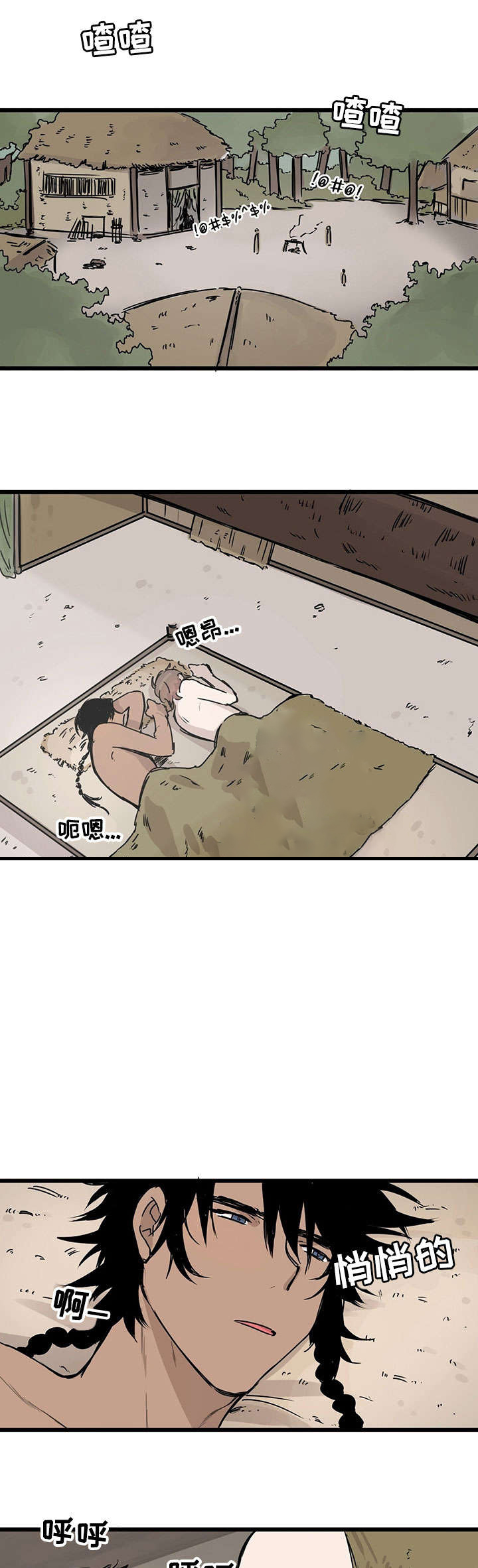 《储备粮的辛酸史》第5话 第9页