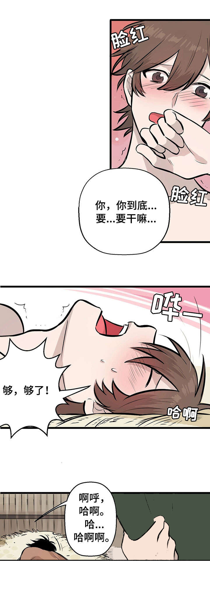 《储备粮的辛酸史》第4话 第1页