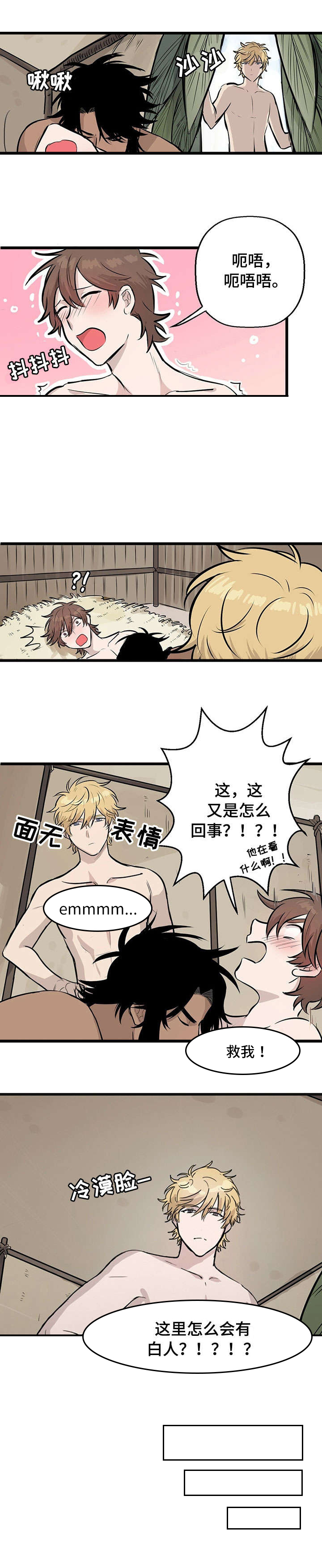 《储备粮的辛酸史》第4话 第2页
