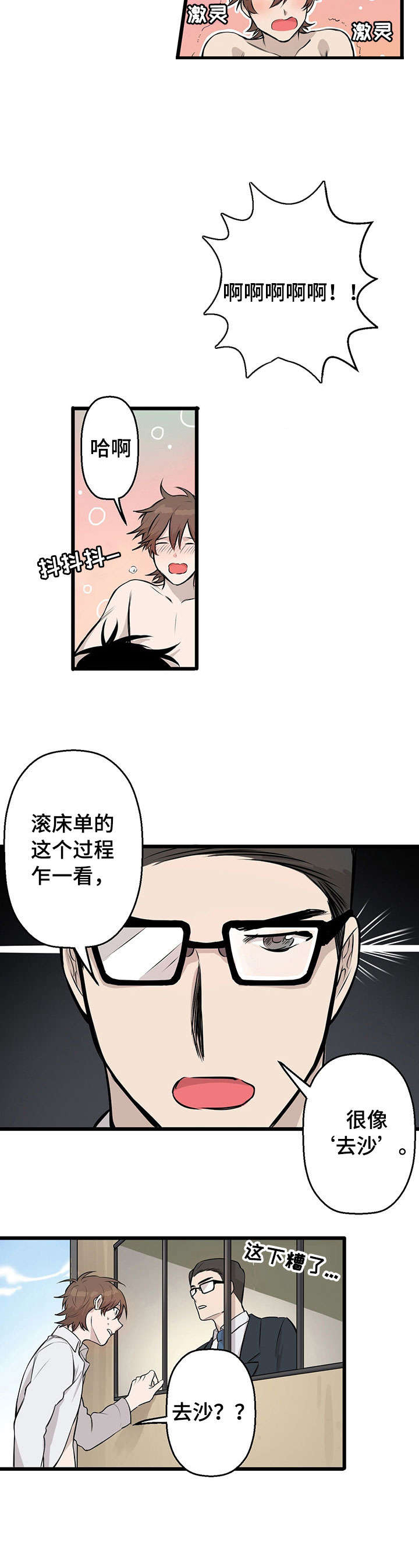《储备粮的辛酸史》第4话 第6页