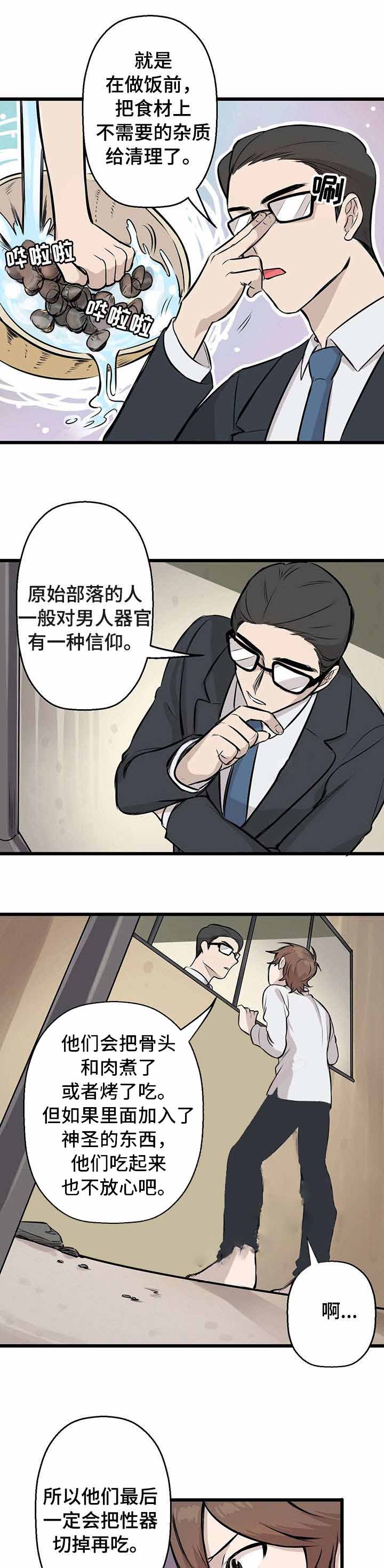 《储备粮的辛酸史》第4话 第7页