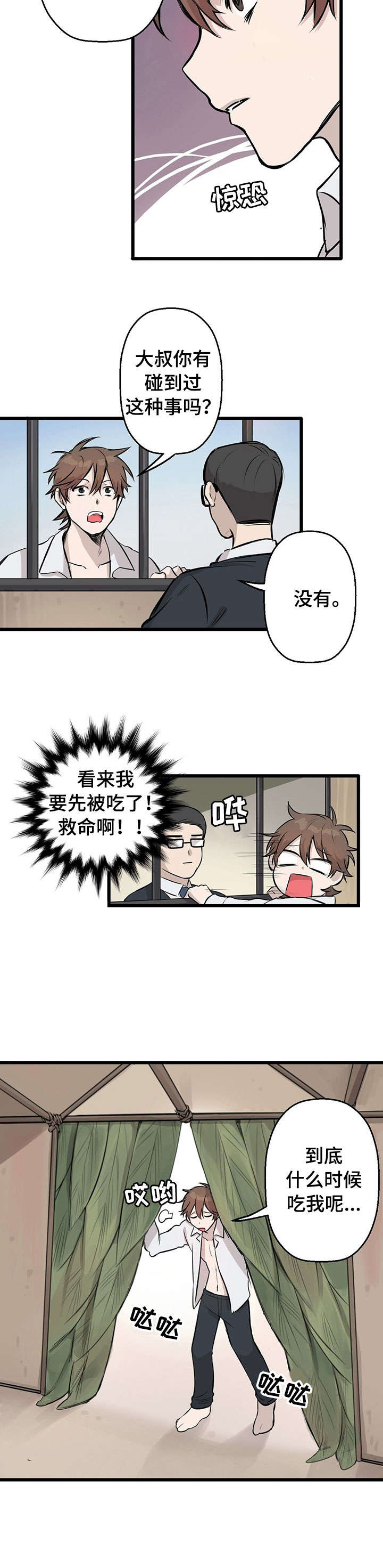 《储备粮的辛酸史》第4话 第8页