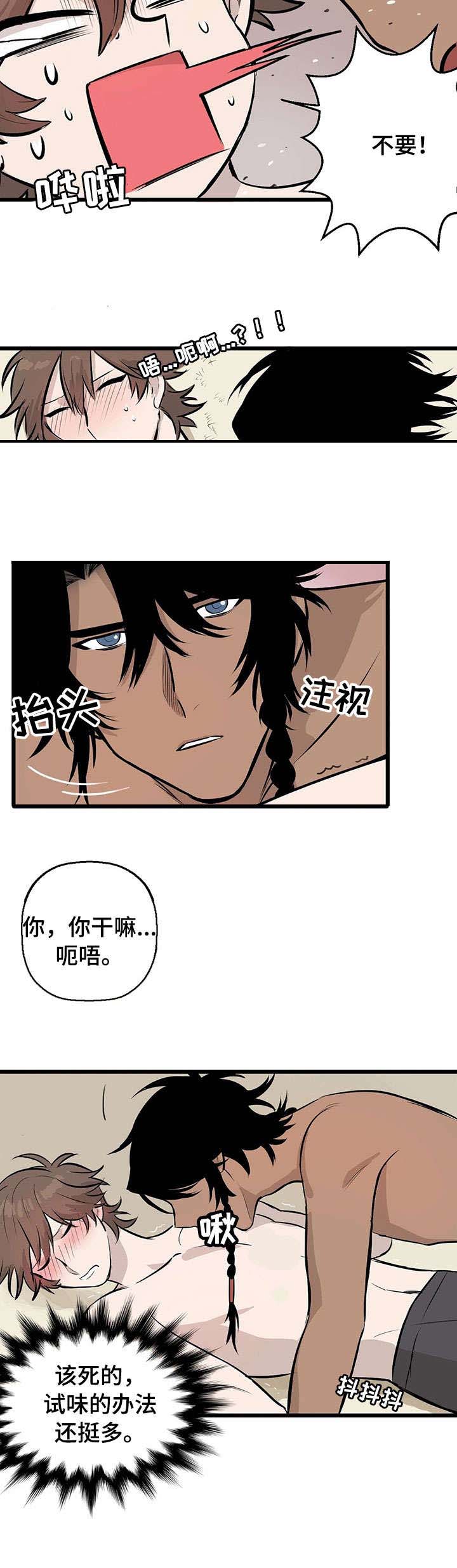 《储备粮的辛酸史》第3话 第10页