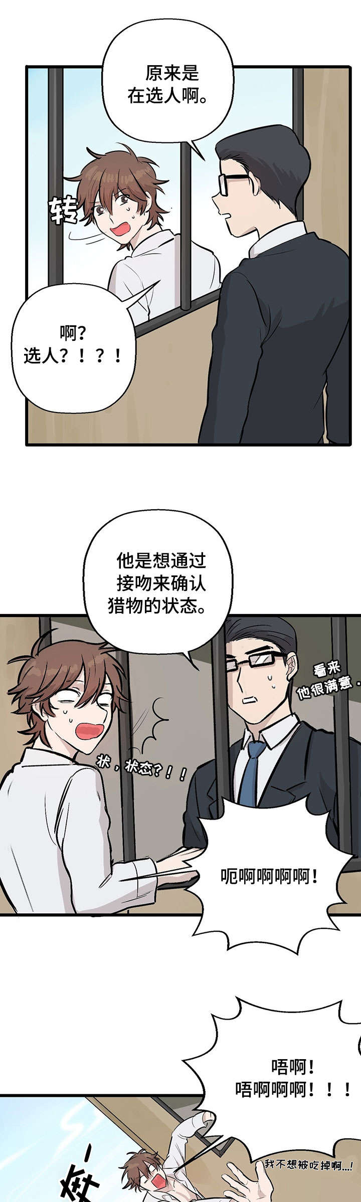 《储备粮的辛酸史》第3话 第5页