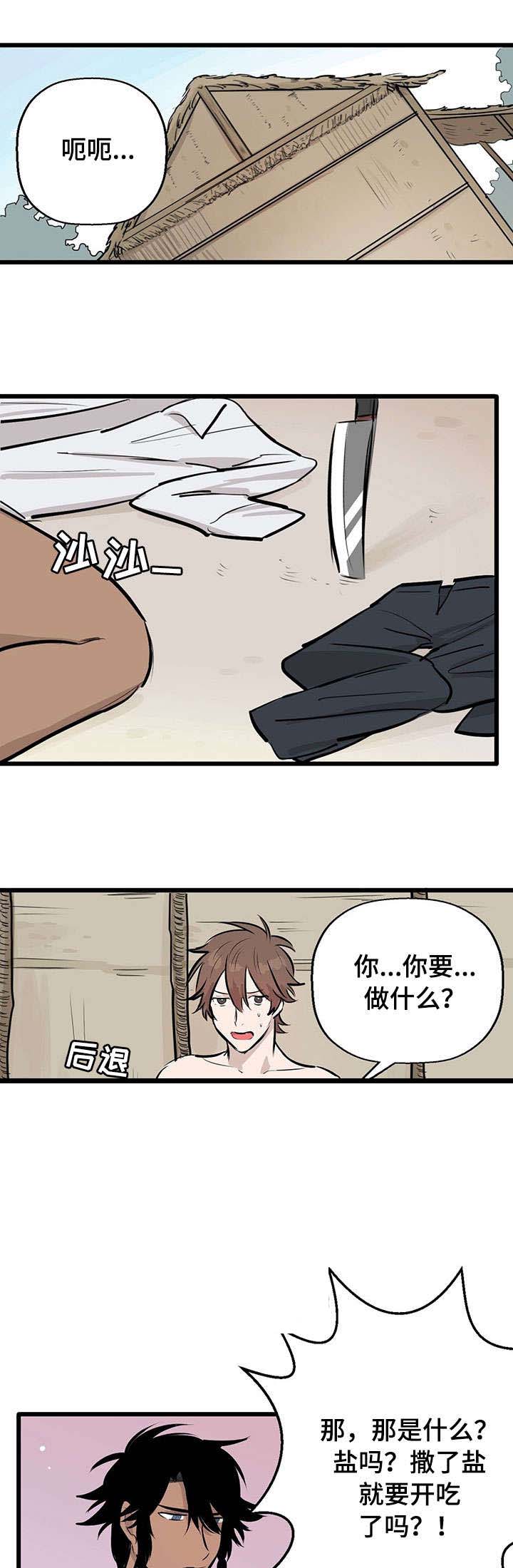 《储备粮的辛酸史》第3话 第7页