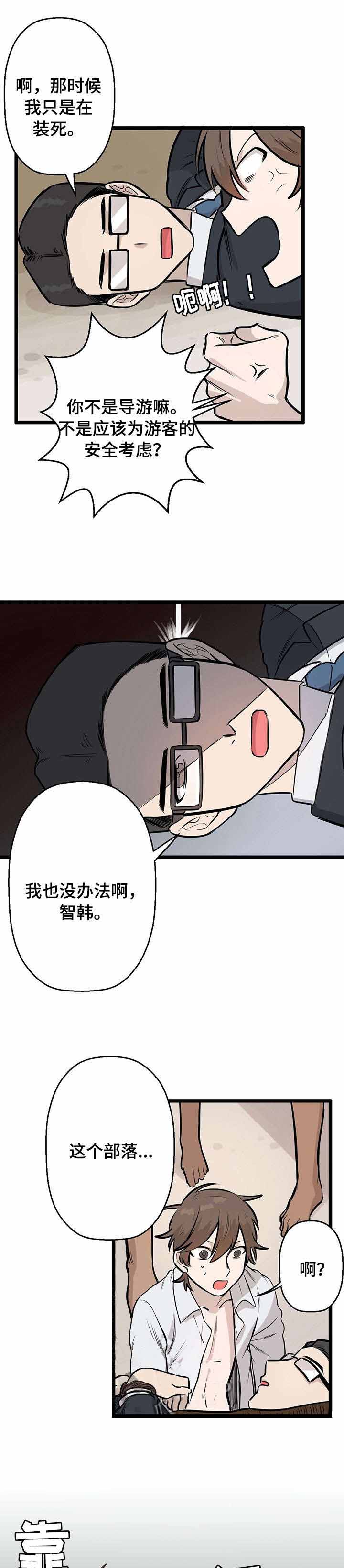 《储备粮的辛酸史》第2话 第1页