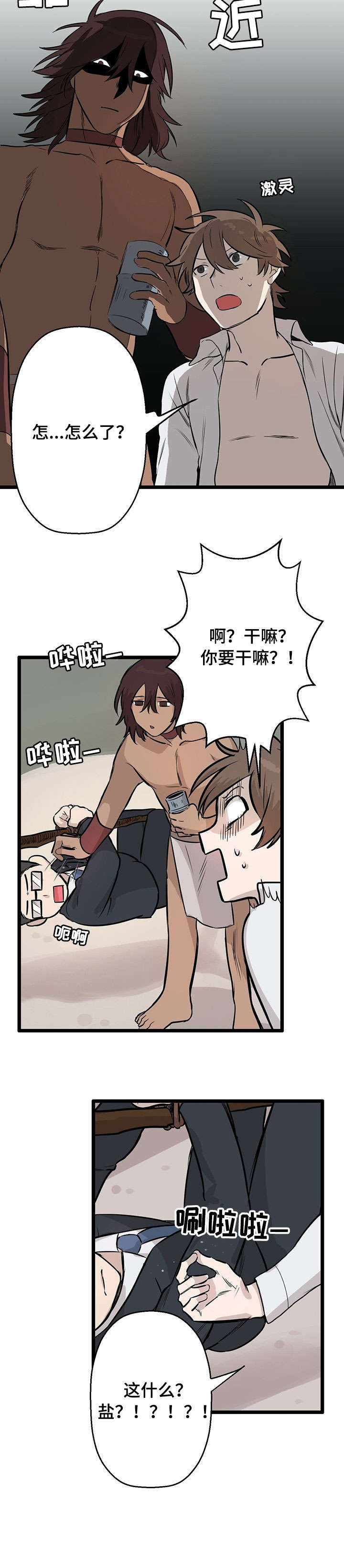 《储备粮的辛酸史》第2话 第2页