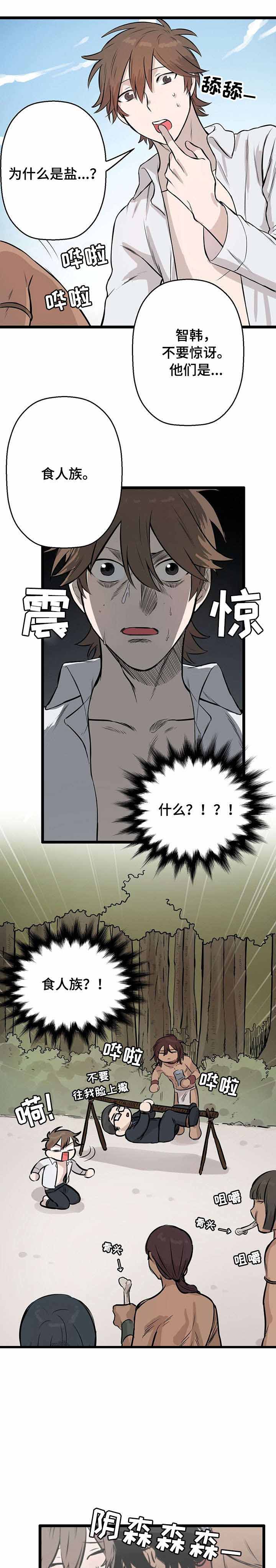 《储备粮的辛酸史》第2话 第3页