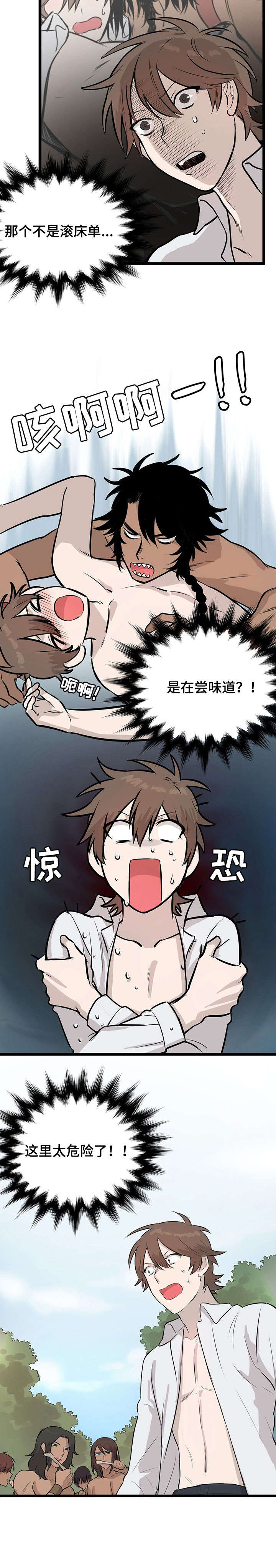 《储备粮的辛酸史》第2话 第4页