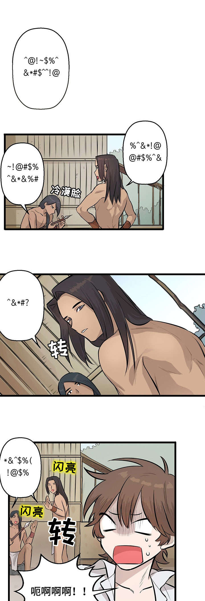 《储备粮的辛酸史》第2话 第5页