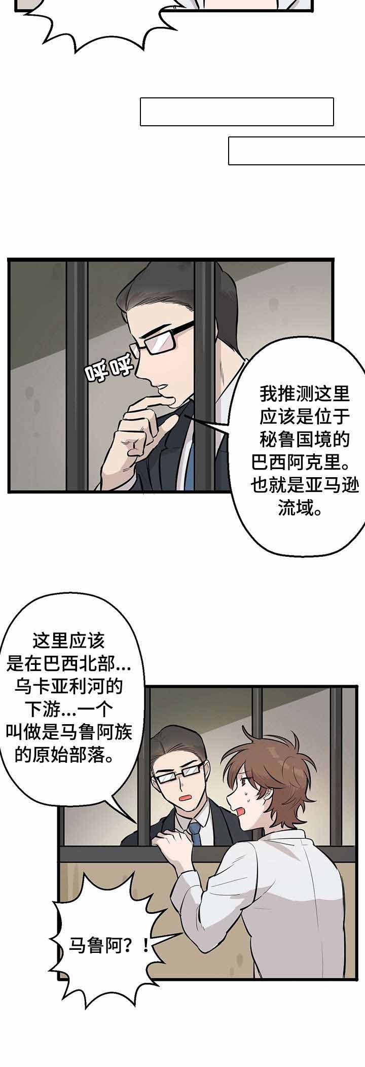《储备粮的辛酸史》第2话 第6页