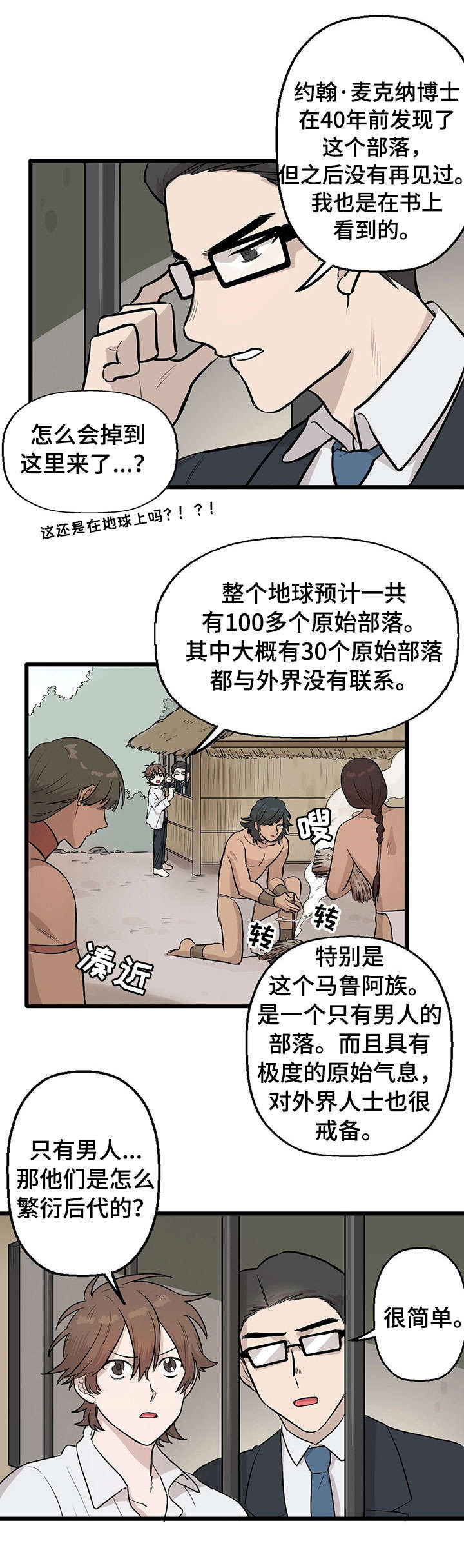 《储备粮的辛酸史》第2话 第7页