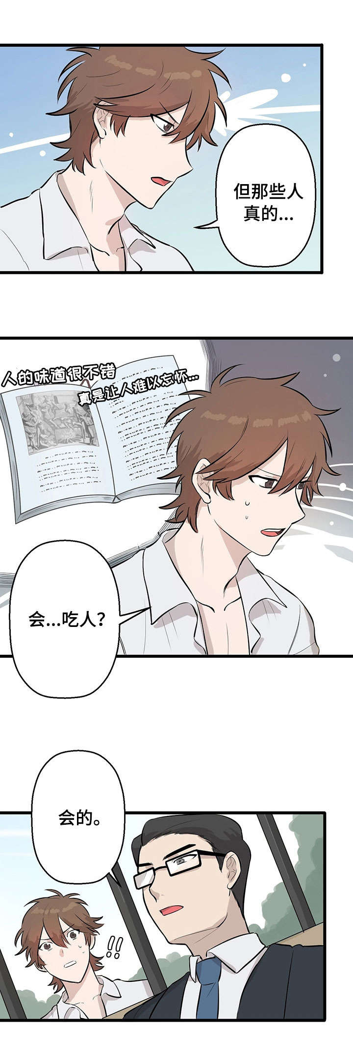 《储备粮的辛酸史》第2话 第9页