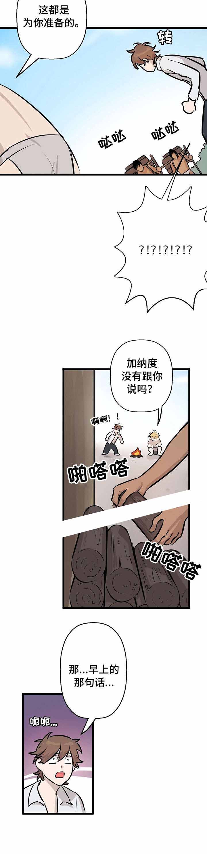 《储备粮的辛酸史》第6话 第10页