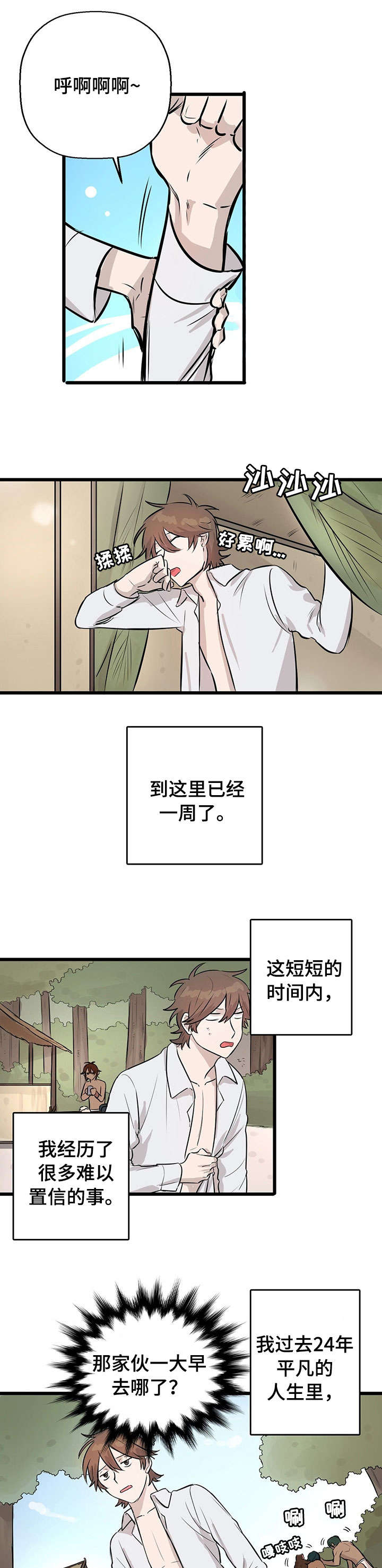 《储备粮的辛酸史》第6话 第1页