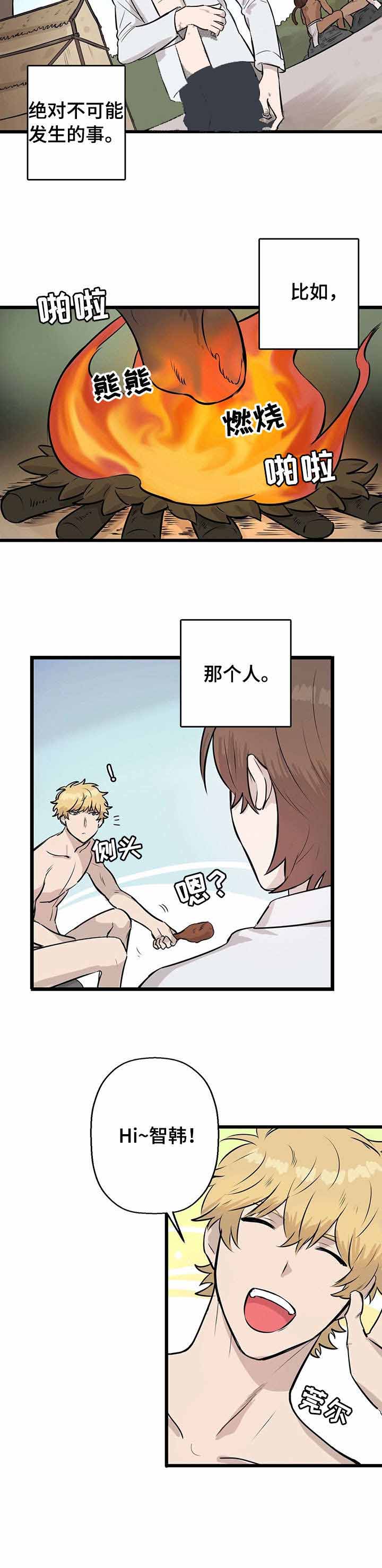 《储备粮的辛酸史》第6话 第2页