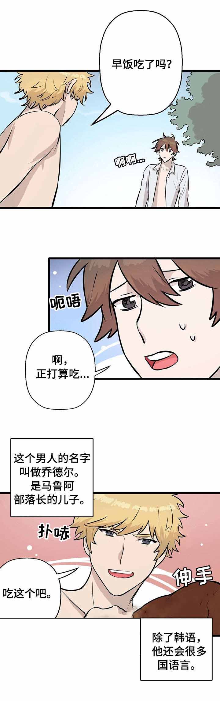《储备粮的辛酸史》第6话 第3页