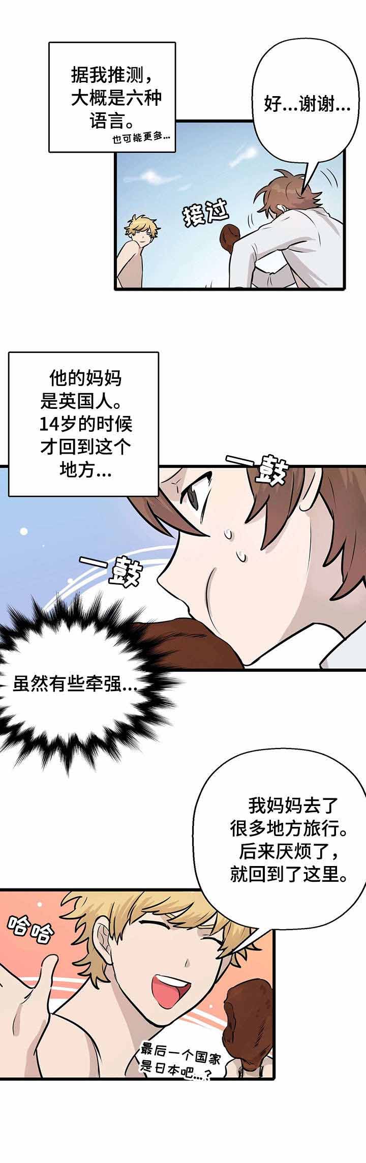 《储备粮的辛酸史》第6话 第4页