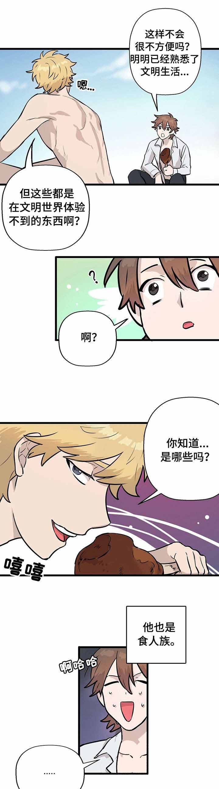 《储备粮的辛酸史》第6话 第5页
