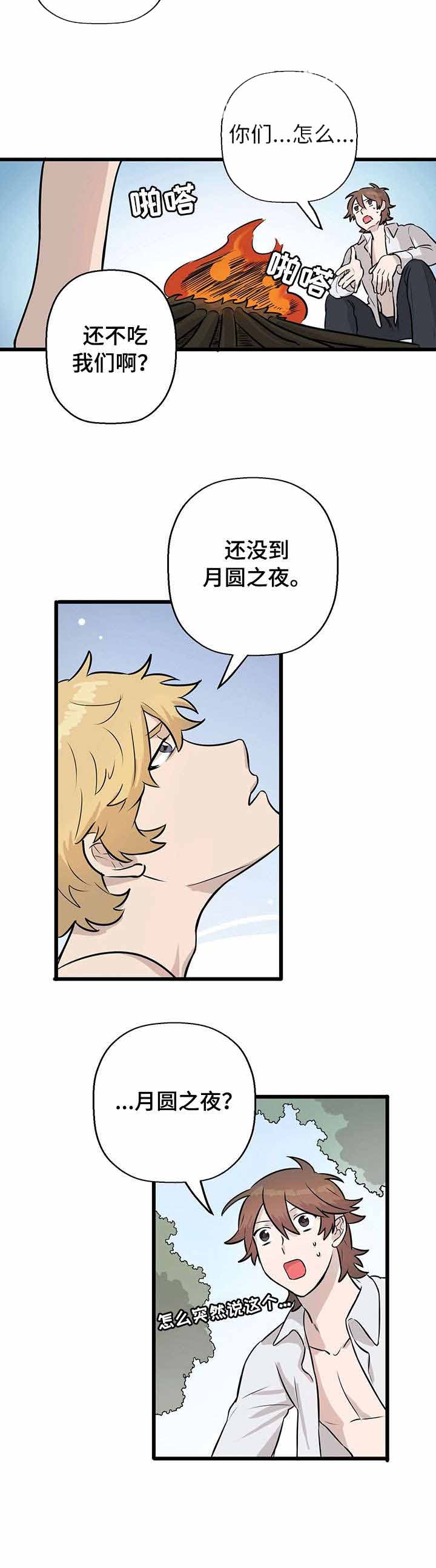《储备粮的辛酸史》第6话 第6页