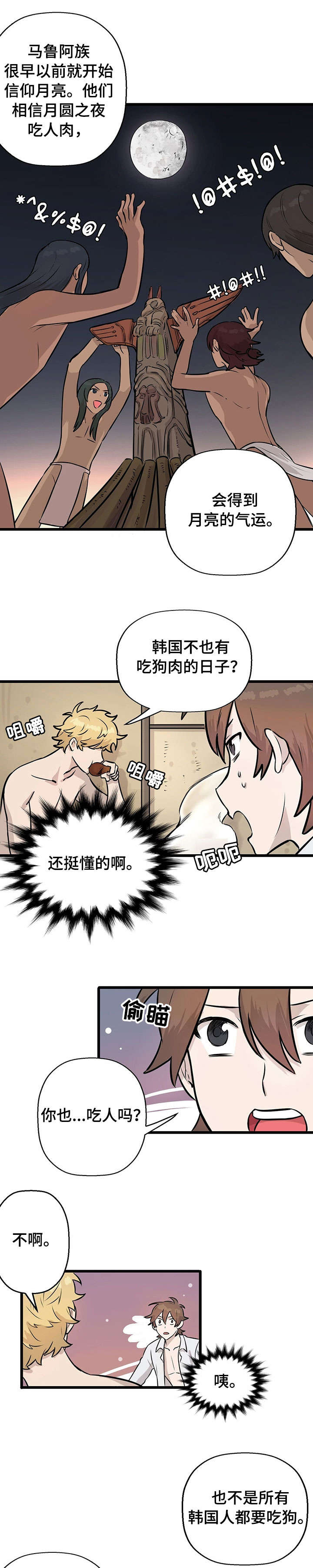 《储备粮的辛酸史》第6话 第7页