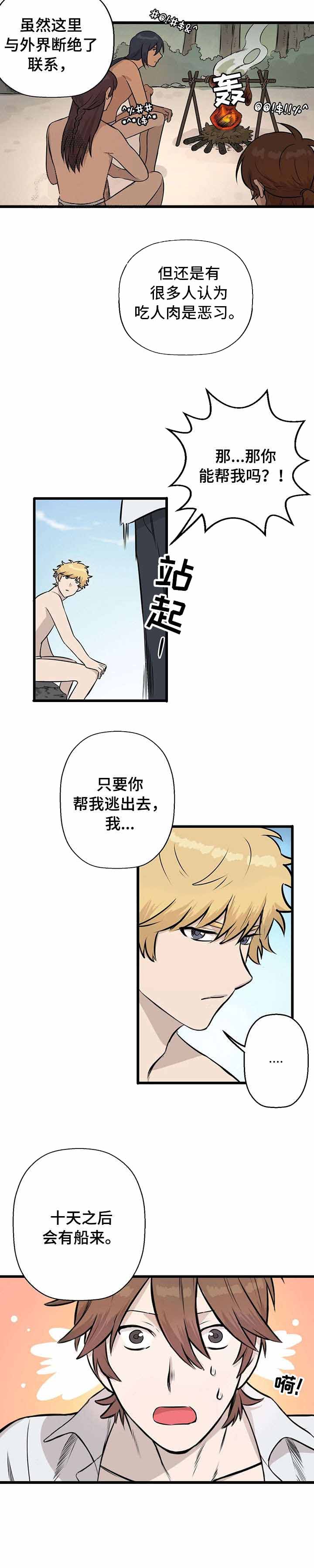 《储备粮的辛酸史》第6话 第8页