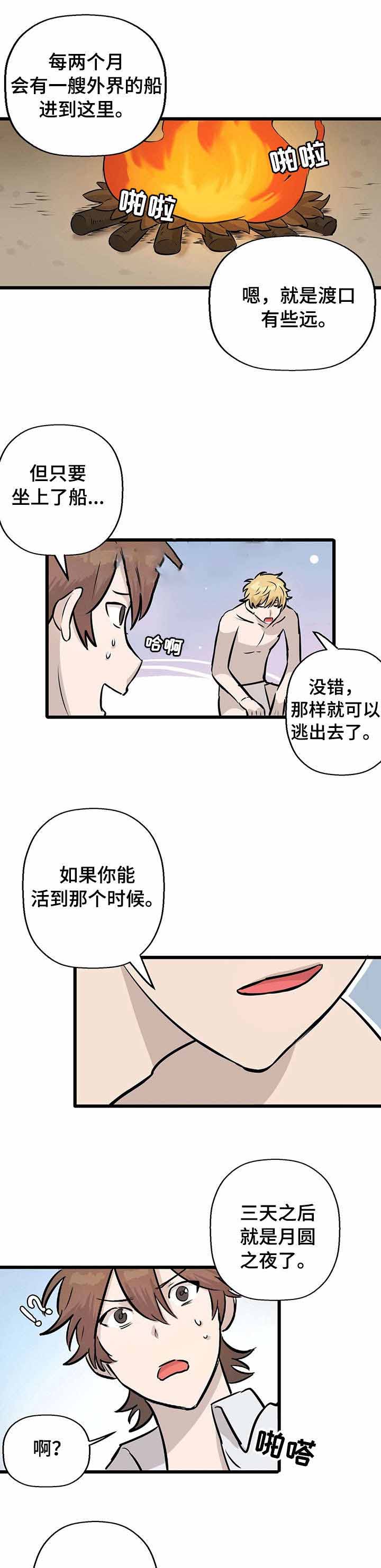 《储备粮的辛酸史》第6话 第9页