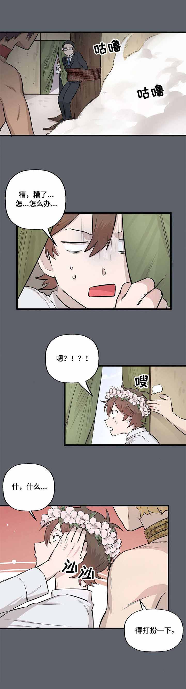 《储备粮的辛酸史》第10话 第10页