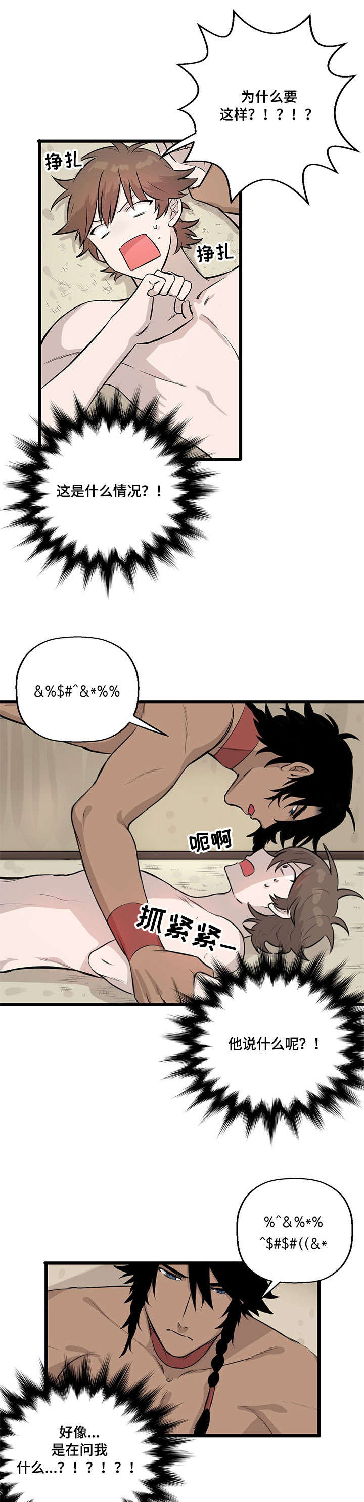 《储备粮的辛酸史》第10话 第1页