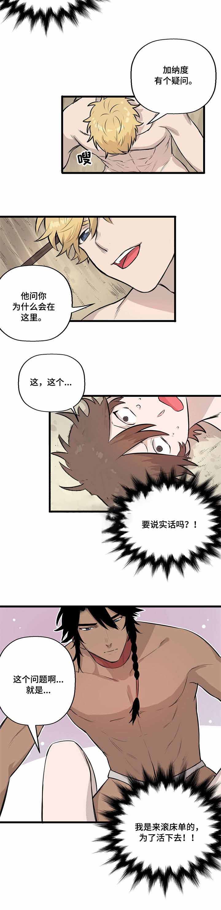 《储备粮的辛酸史》第10话 第2页