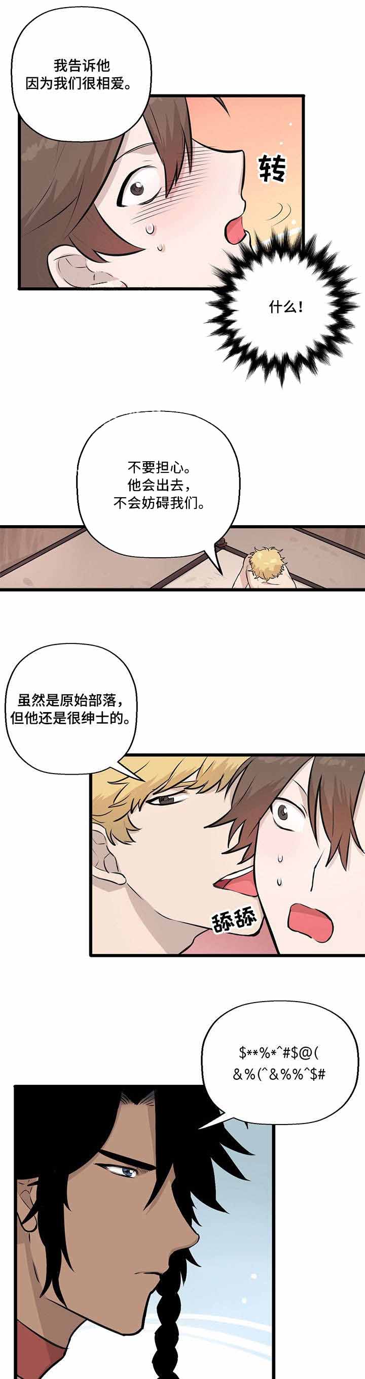 《储备粮的辛酸史》第10话 第5页