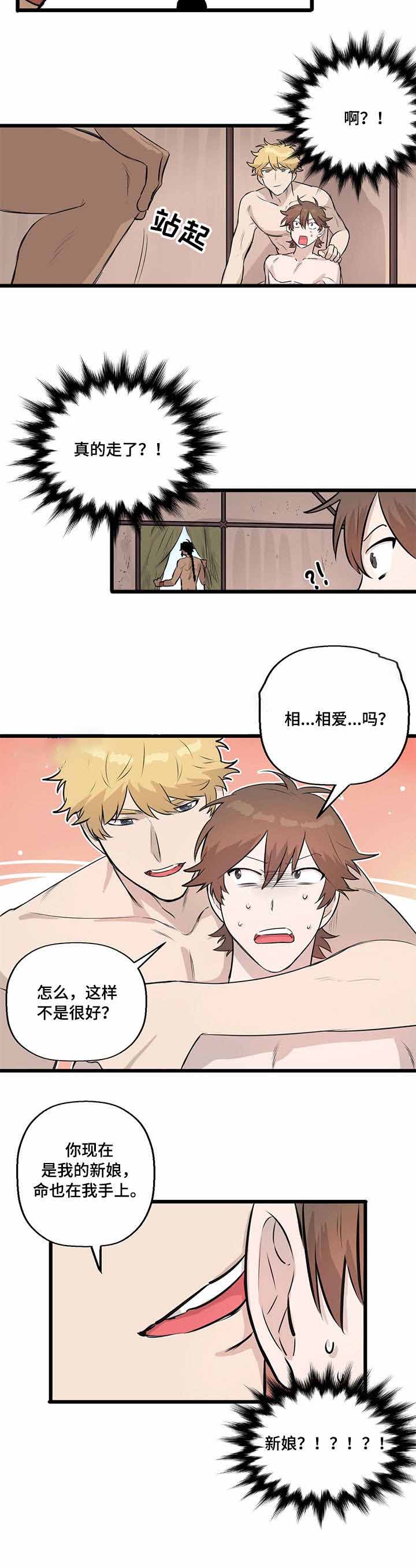 《储备粮的辛酸史》第10话 第6页