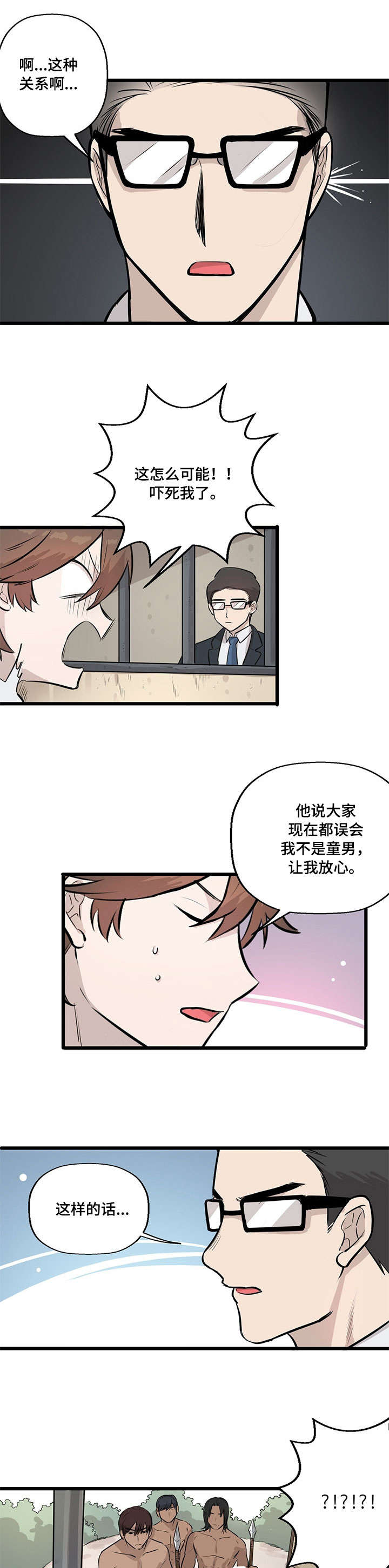 《储备粮的辛酸史》第10话 第7页