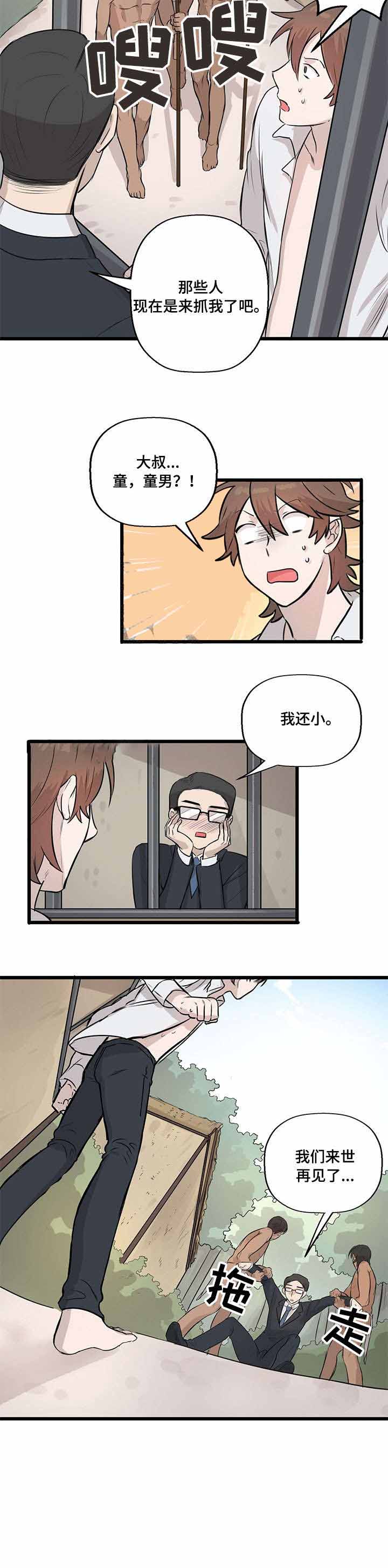 《储备粮的辛酸史》第10话 第8页