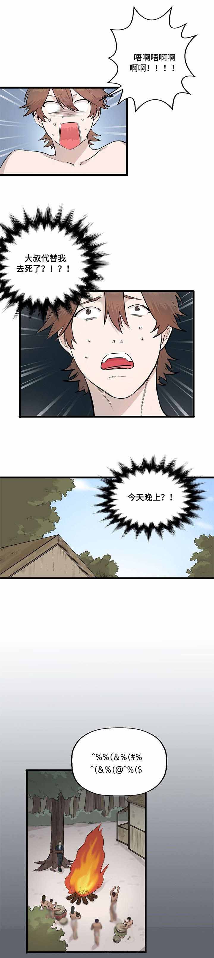 《储备粮的辛酸史》第10话 第9页
