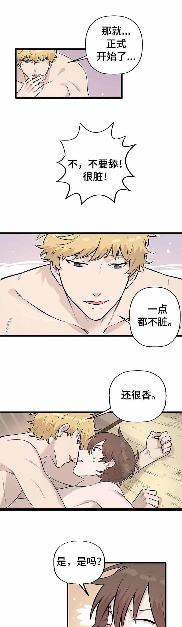 《储备粮的辛酸史》第8话 第1页