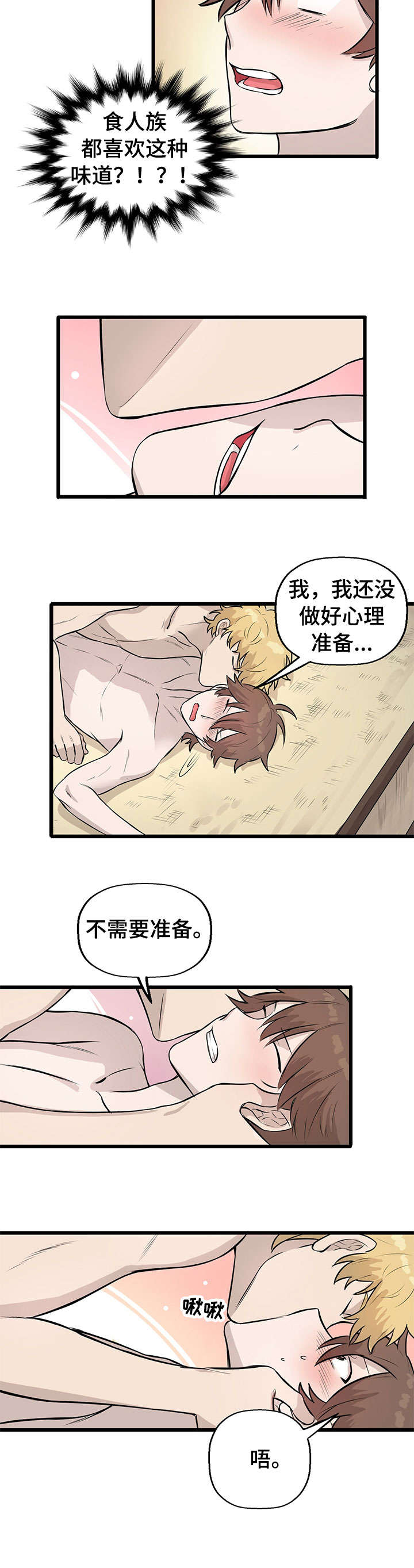 《储备粮的辛酸史》第8话 第2页