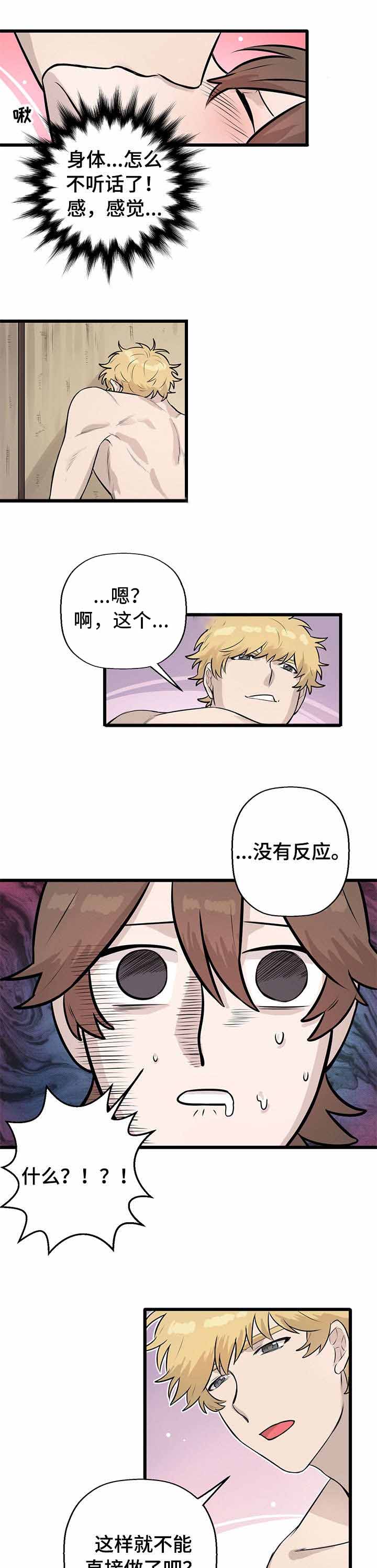 《储备粮的辛酸史》第8话 第3页