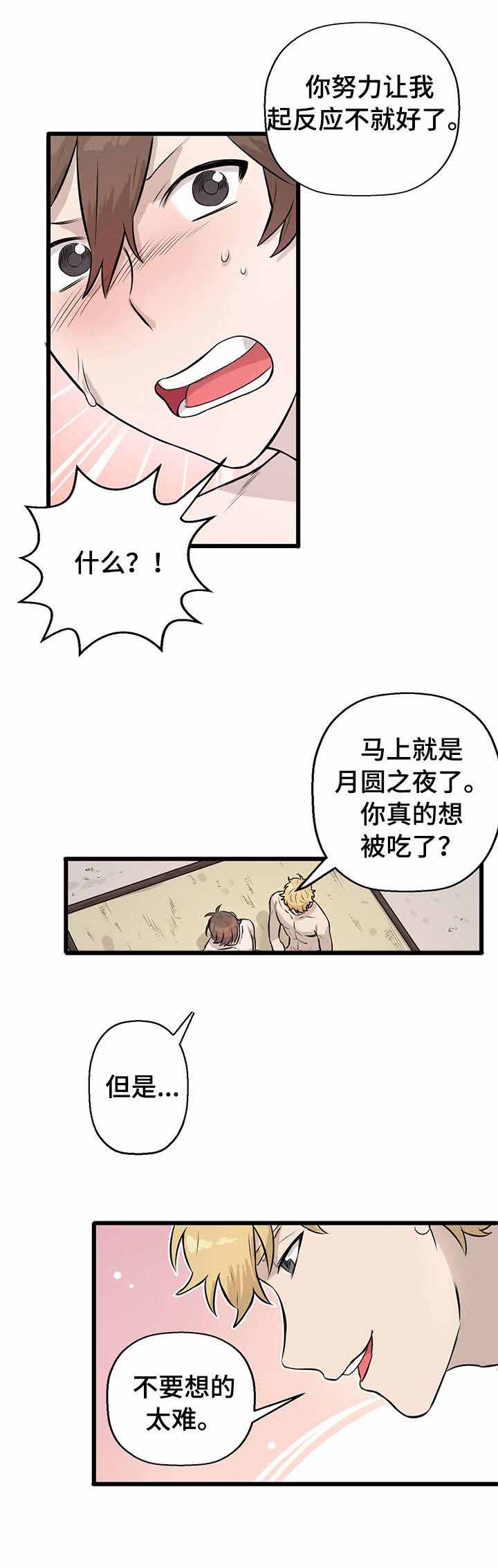 《储备粮的辛酸史》第8话 第5页