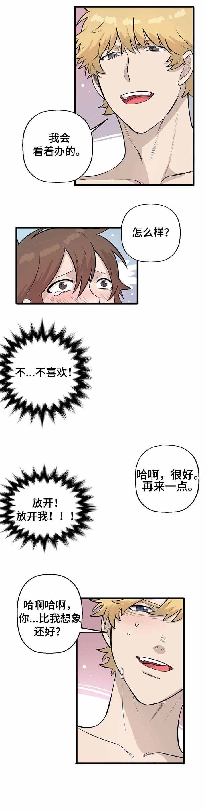 《储备粮的辛酸史》第8话 第6页