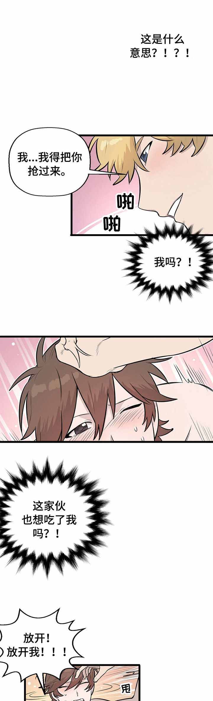 《储备粮的辛酸史》第8话 第7页