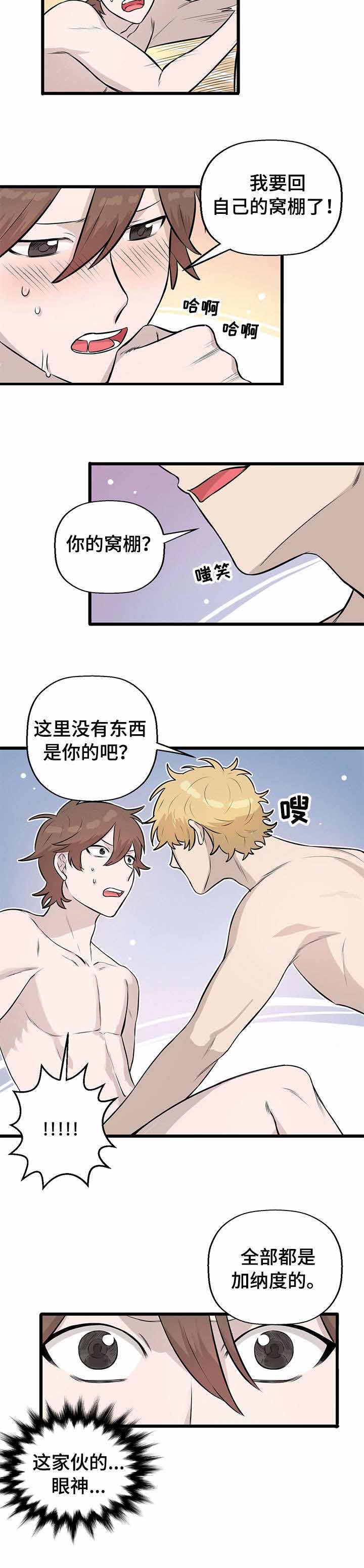 《储备粮的辛酸史》第8话 第8页