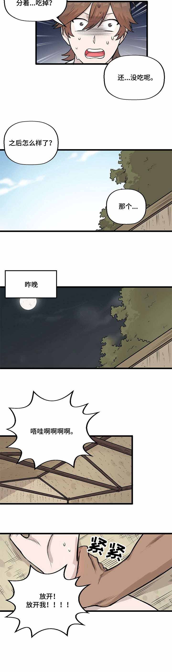 《储备粮的辛酸史》第9话 第10页