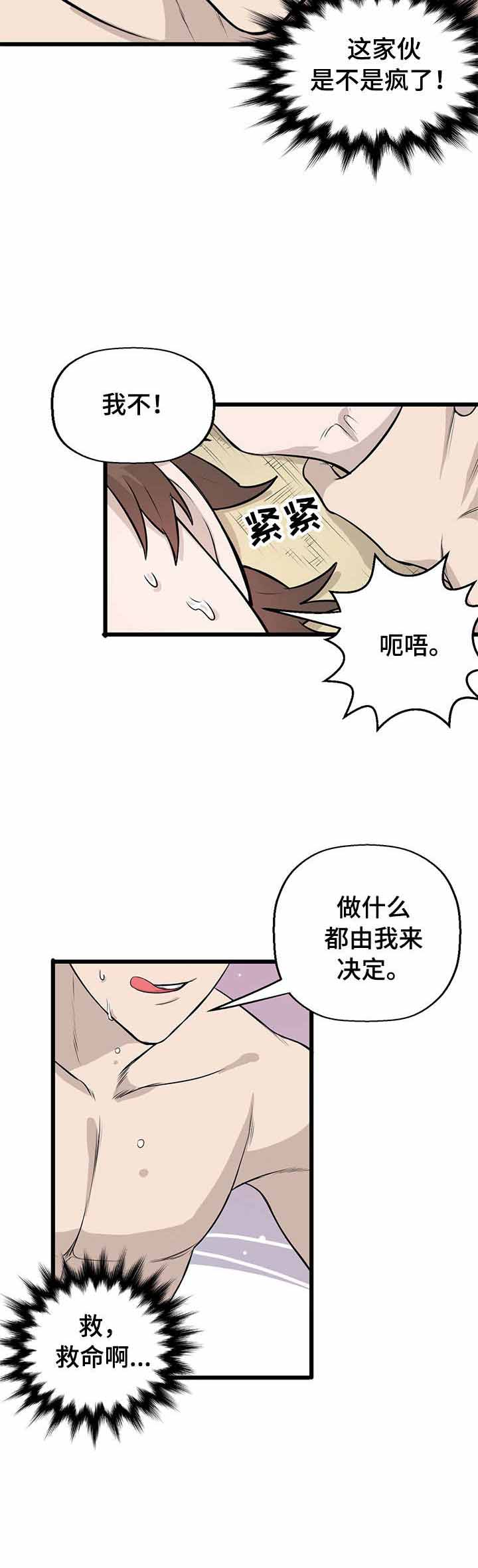《储备粮的辛酸史》第9话 第2页