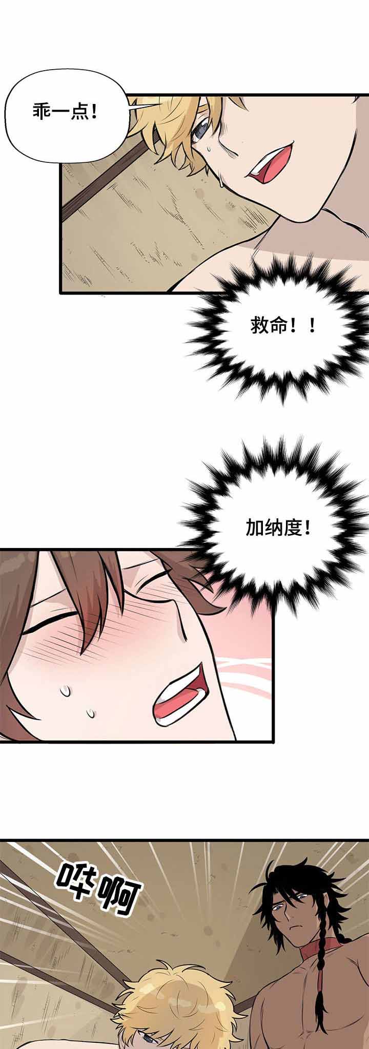 《储备粮的辛酸史》第9话 第3页