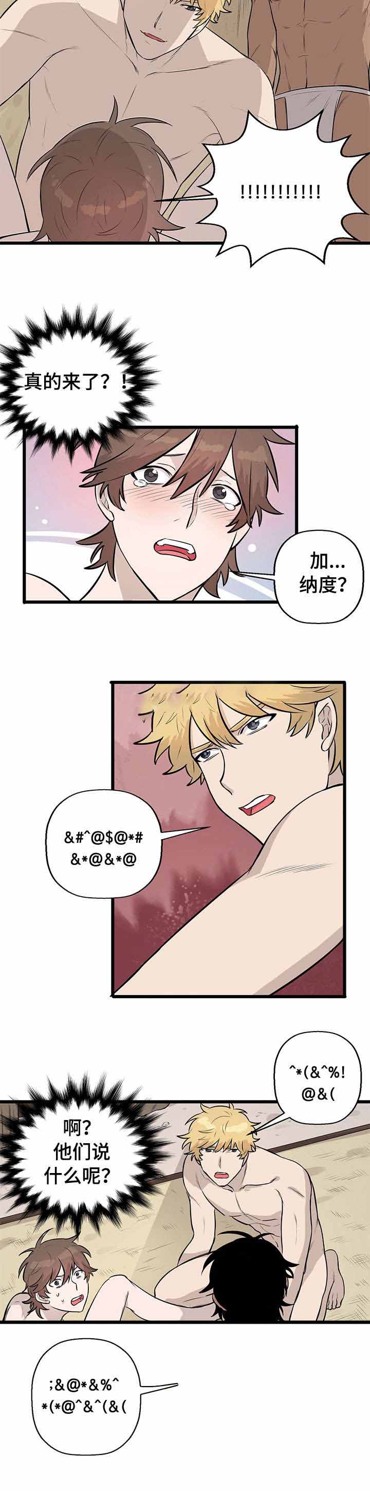 《储备粮的辛酸史》第9话 第4页