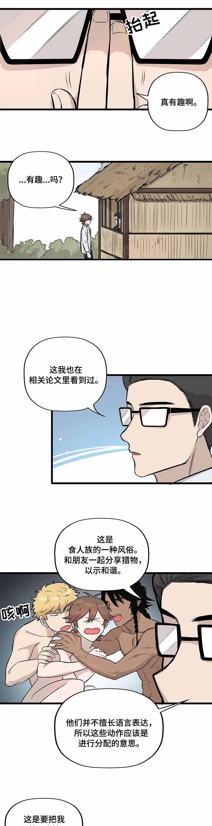 《储备粮的辛酸史》第9话 第9页